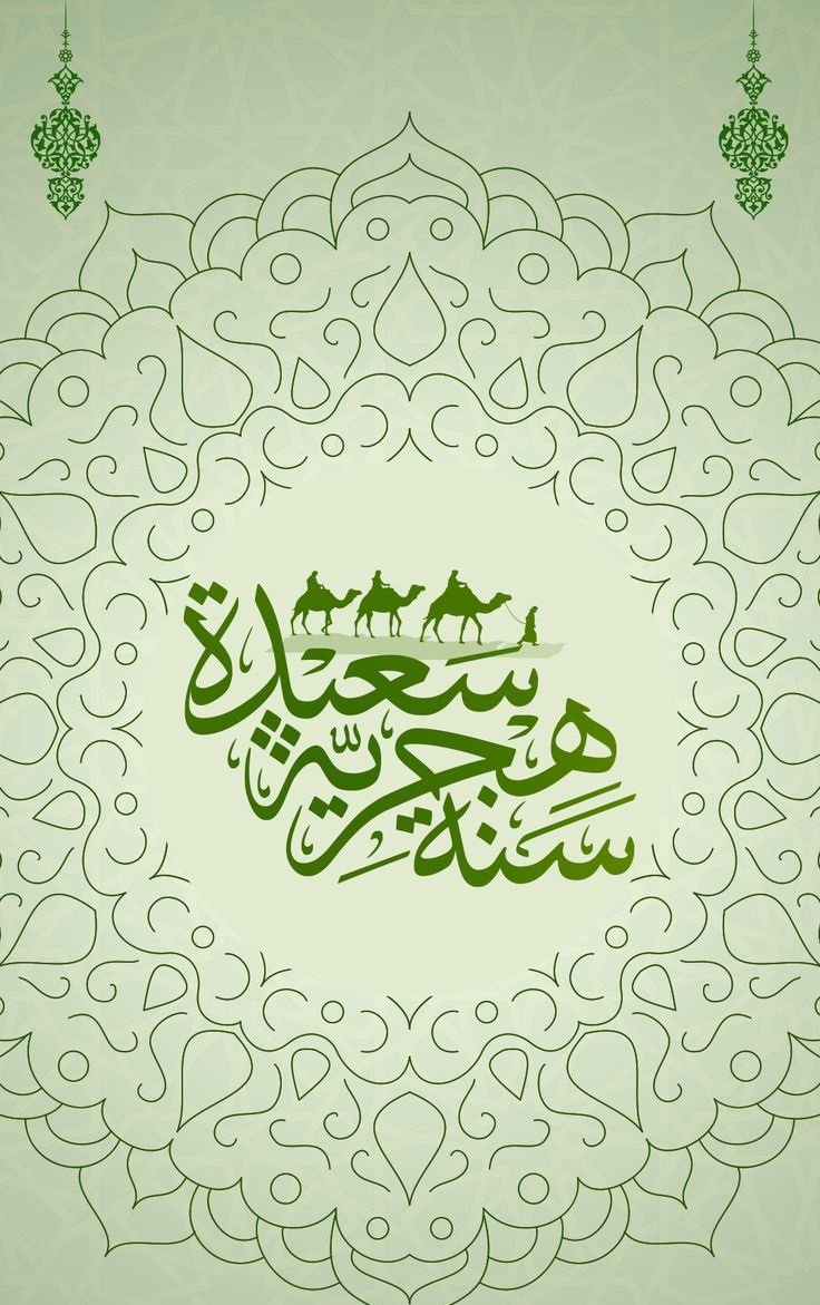 تهنئة رأس السنة الهجرية 0