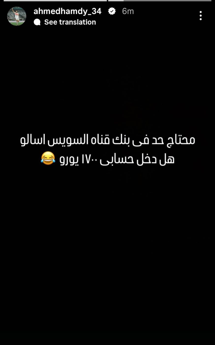 أحمد حمدي عبر انستجرام&nbsp;