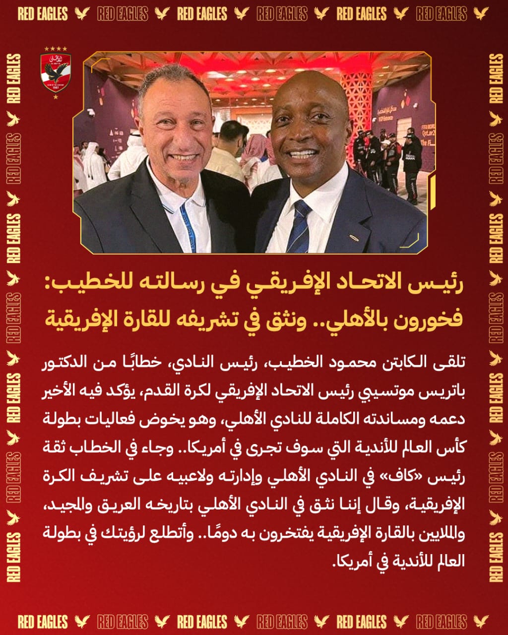 <strong>رسالة رئيس الاتحاد الإفريقي لـ محمود الخطيب&nbsp;</strong>