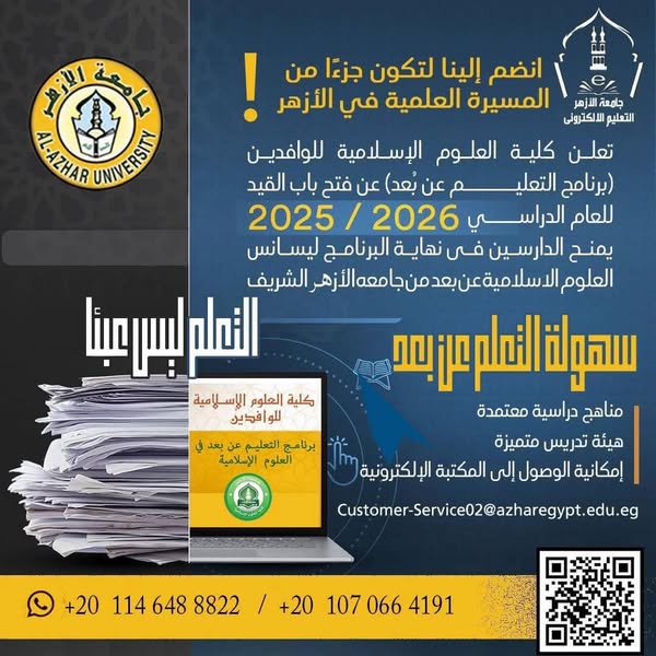 بدْءُ التقديم للالتحاق ببرنامج التعليم عن بُعد بكلية العلوم الإسلامية والعربية للوافدين&nbsp;