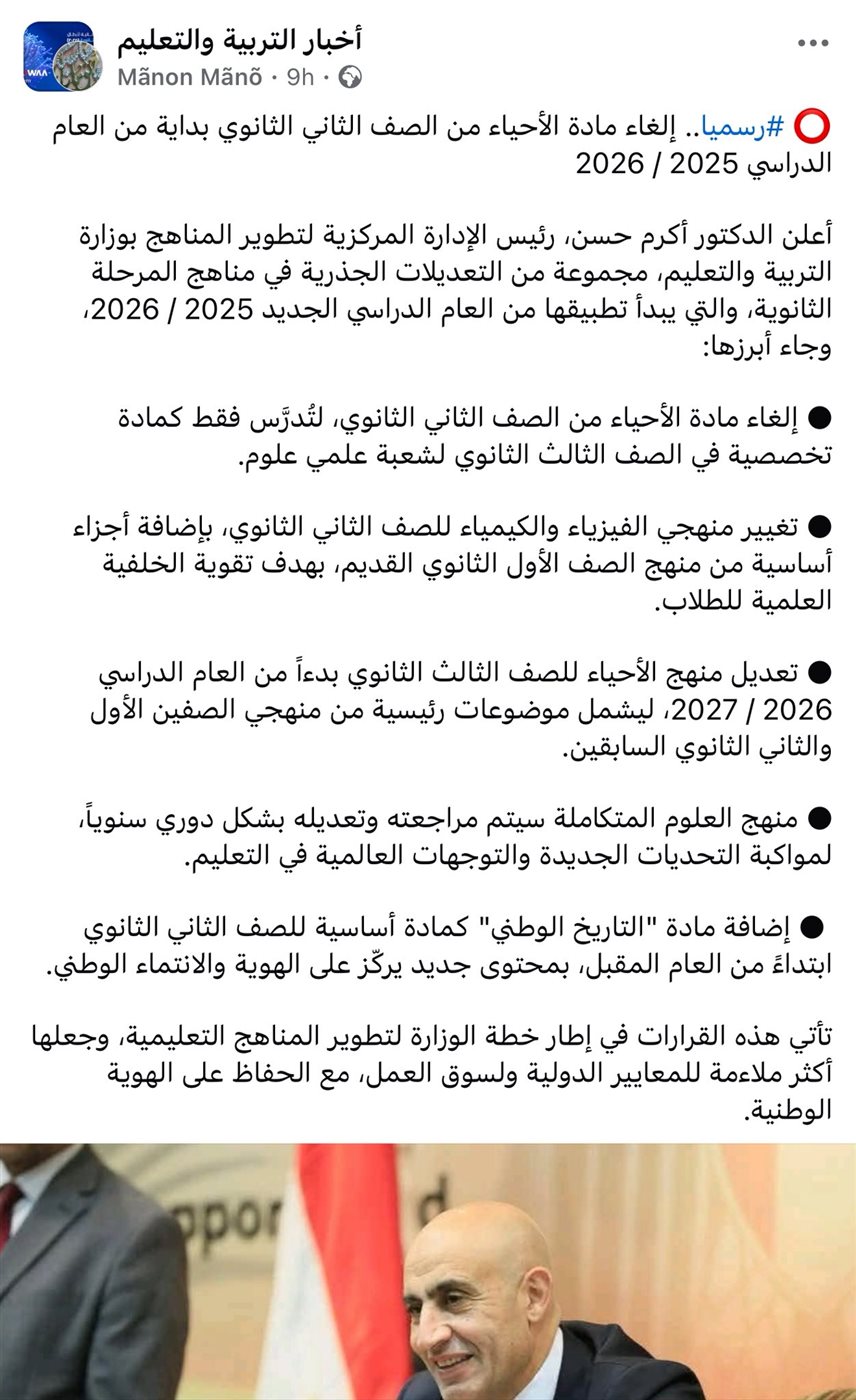&nbsp;الأنباء المتادلة بشأن تطوير المناهج&nbsp;