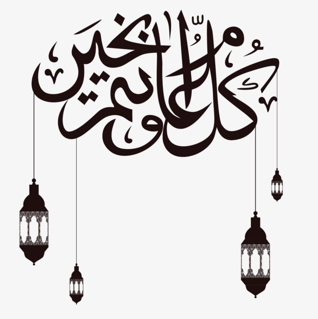 بطاقات تهاني عيد رأس السنة الهجرية