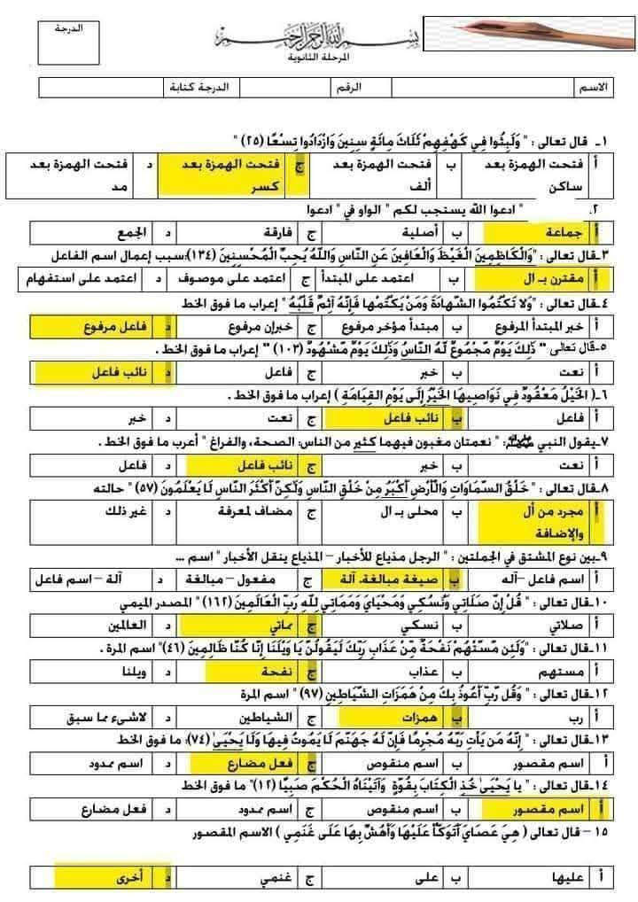 مراجعة الثانوية العامة مادة اللغة العربية&nbsp;