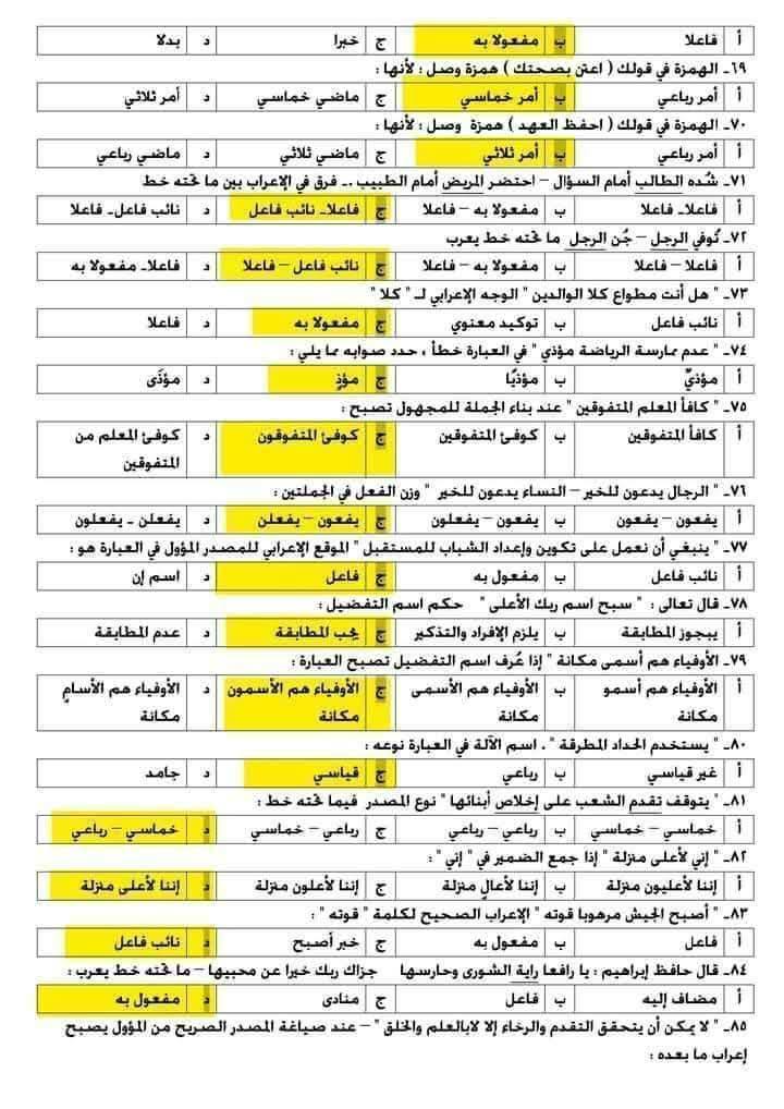 مراجعة الثانوية العامة مادة اللغة العربية&nbsp;