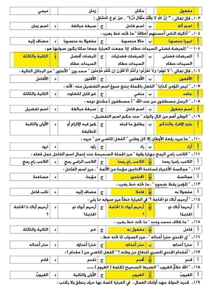 مراجعة الثانوية العامة مادة اللغة العربية&nbsp;