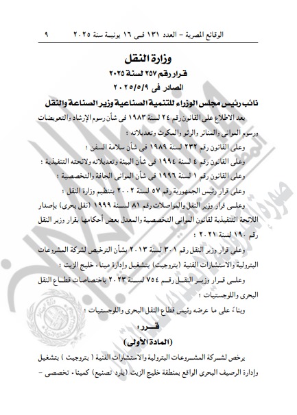 قرار وزارة النقل&nbsp;