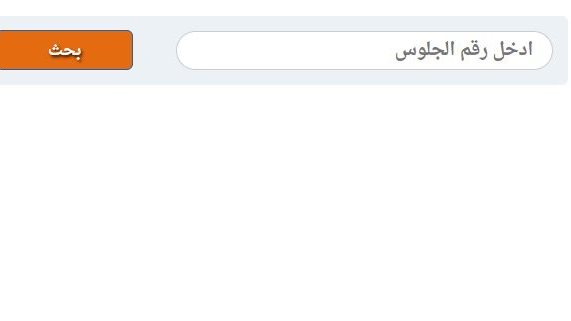 نتيجه الصف الثالث الاعدادي محافظه الدقهليه الترم الثاني 2025