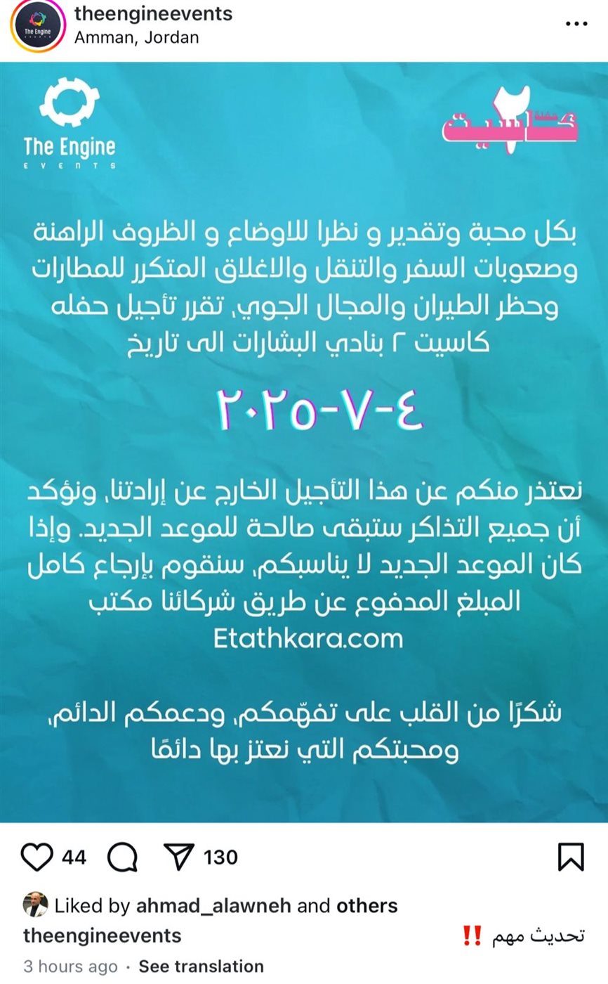 &nbsp;تأجيل حفل مصطفى قمر ضمن احتفالية كاسيت 2 في الأردن