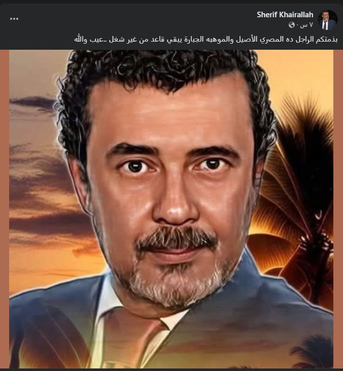 منشور &nbsp;شريف خير الله عبر حسابه