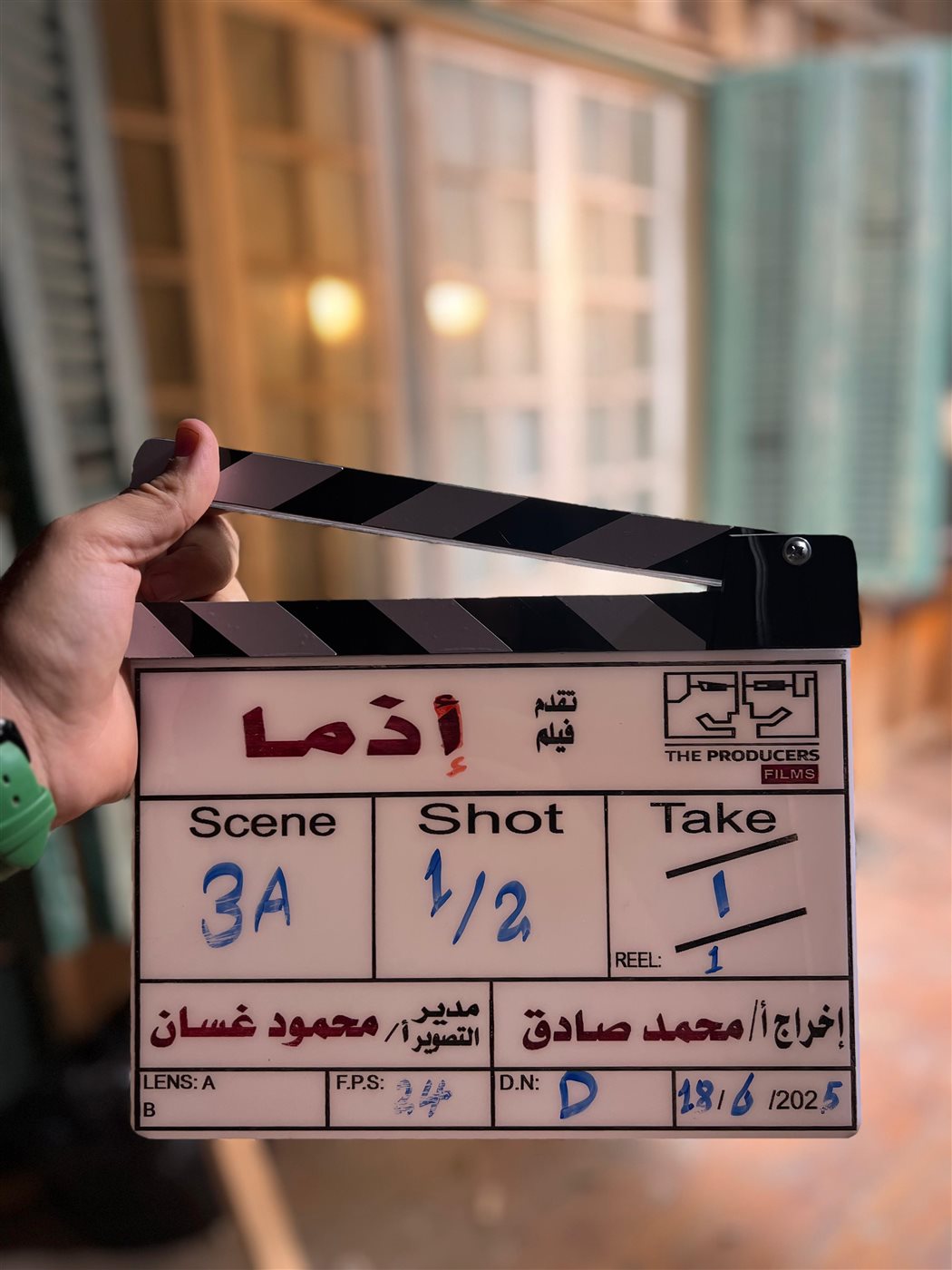 فيلم إذما