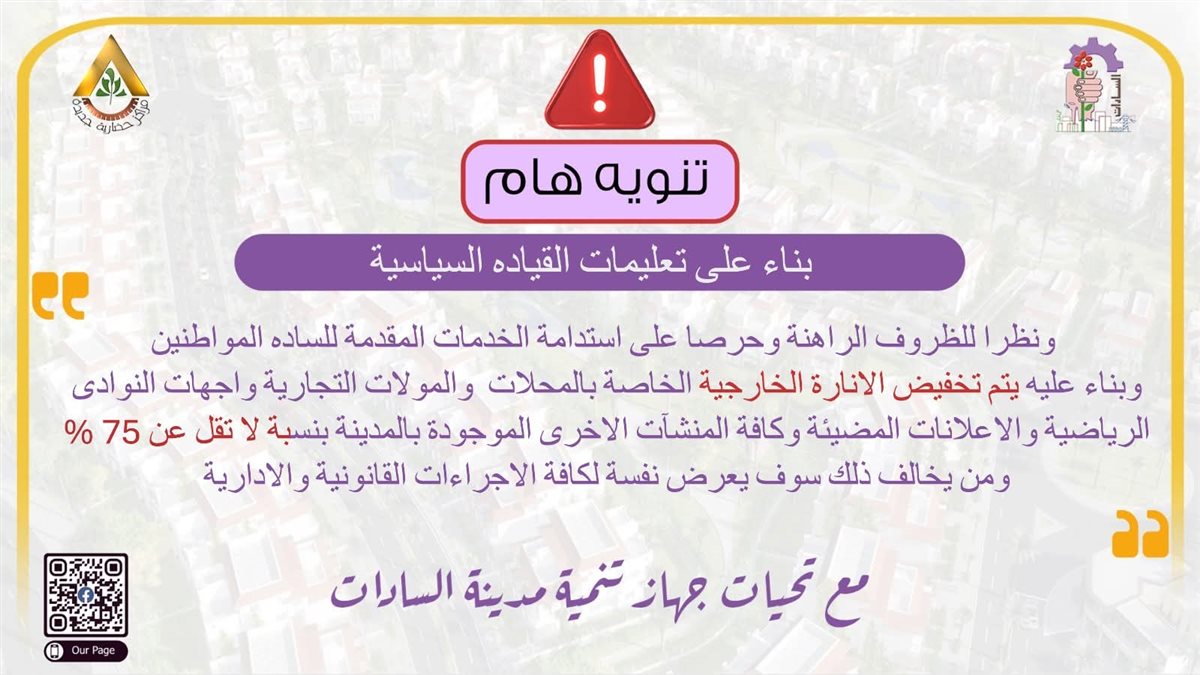 تنويه جهاز مدينة السادات بالمنوفية&nbsp;