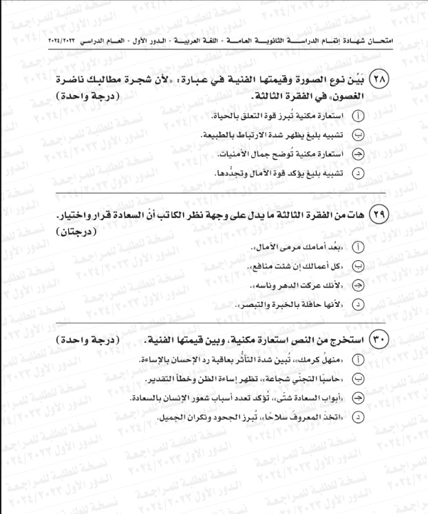 امتحان اللغة العربية للصف الثالث الثانوي 2024