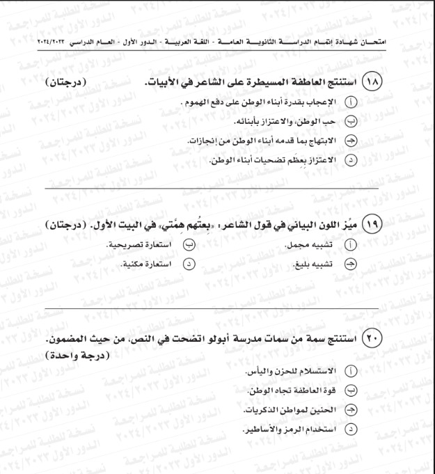 امتحان اللغة العربية للصف الثالث الثانوي 2024