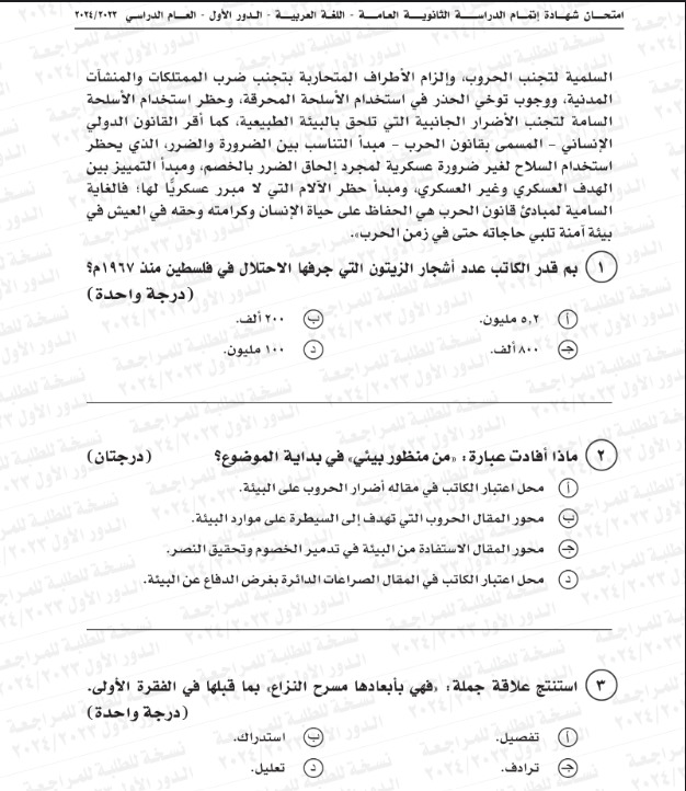 امتحان اللغة العربية للصف الثالث الثانوي 2024