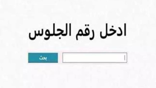 نتيجة الصف الثالث الإعدادي محافظة الفيوم 2025