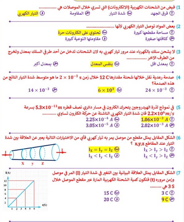 &nbsp;مراجعة الفيزياء لطلاب الثانوية العامة