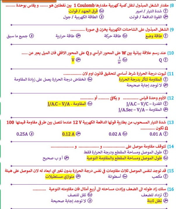 &nbsp;مراجعة الفيزياء لطلاب الثانوية العامة