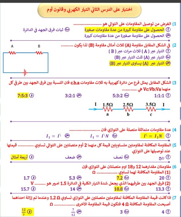 &nbsp;مراجعة الفيزياء لطلاب الثانوية العامة