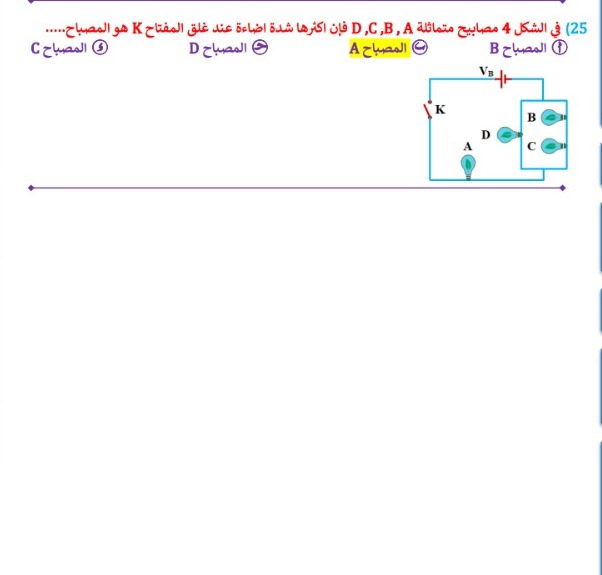 &nbsp;مراجعة الفيزياء لطلاب الثانوية العامة