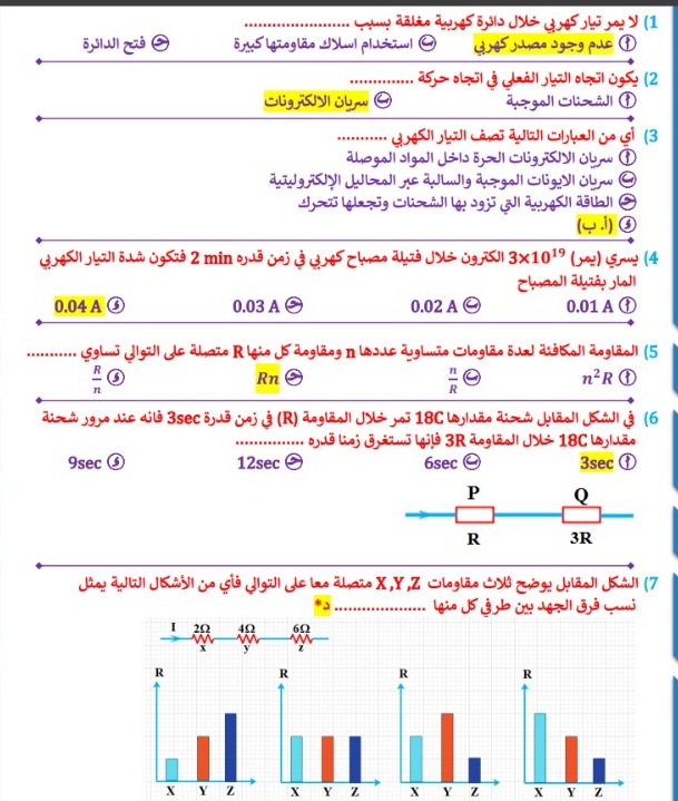 &nbsp;مراجعة الفيزياء لطلاب الثانوية العامة