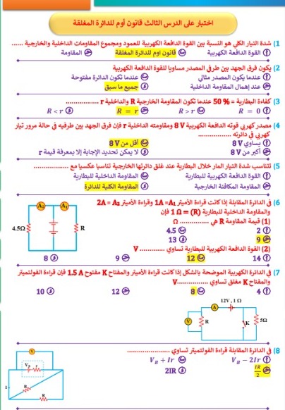 &nbsp;مراجعة الفيزياء لطلاب الثانوية العامة