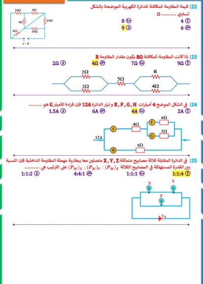 &nbsp;مراجعة الفيزياء لطلاب الثانوية العامة