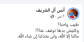 أنس الشريف يعلق خلال منشور على الاتفاق&nbsp;