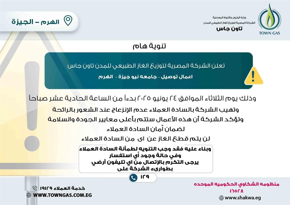 تاون جاس تُجري أعمال صيانة طارئة&nbsp;