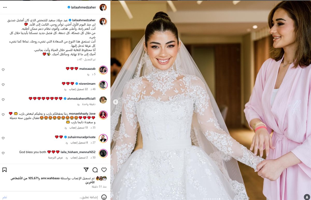 ليلى أحمد زاهر تهنىء شقيقتها ملك بعيد ميلادها&nbsp;