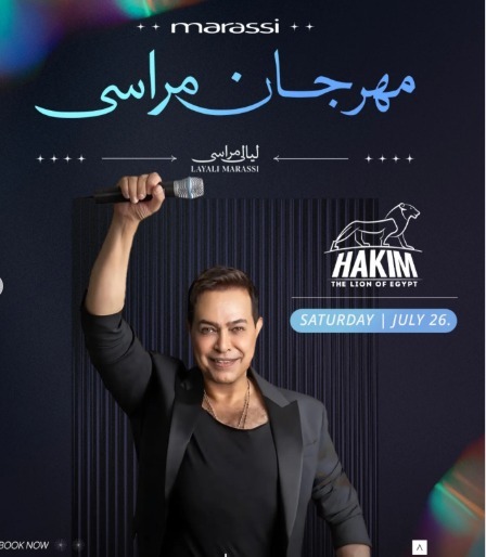 حفل حكيم في مهرجان مراسي
