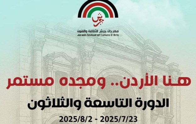 مهرجان جراش