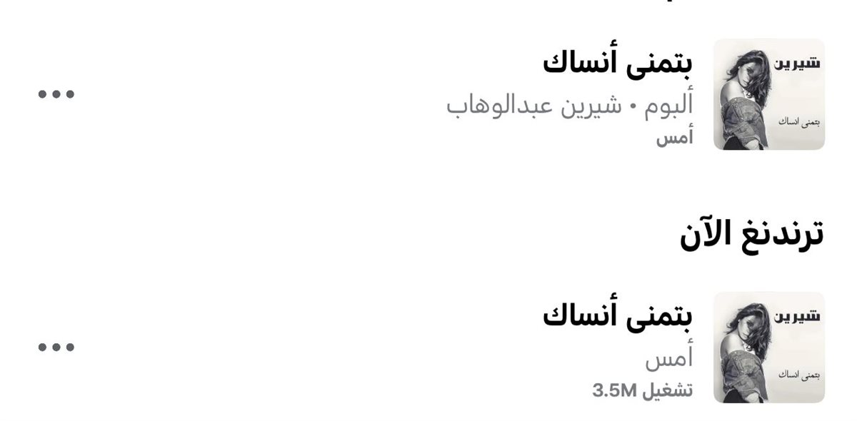 بتمنى أنساك على أنغامي
