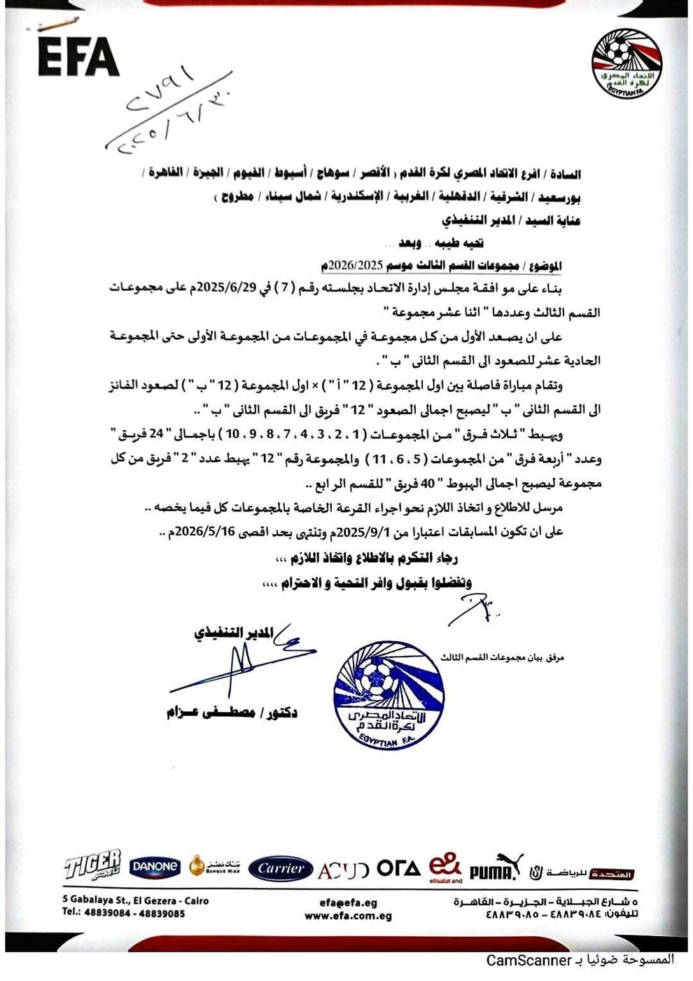خطاب اتحاد الكرة لأندية القسم الثالث