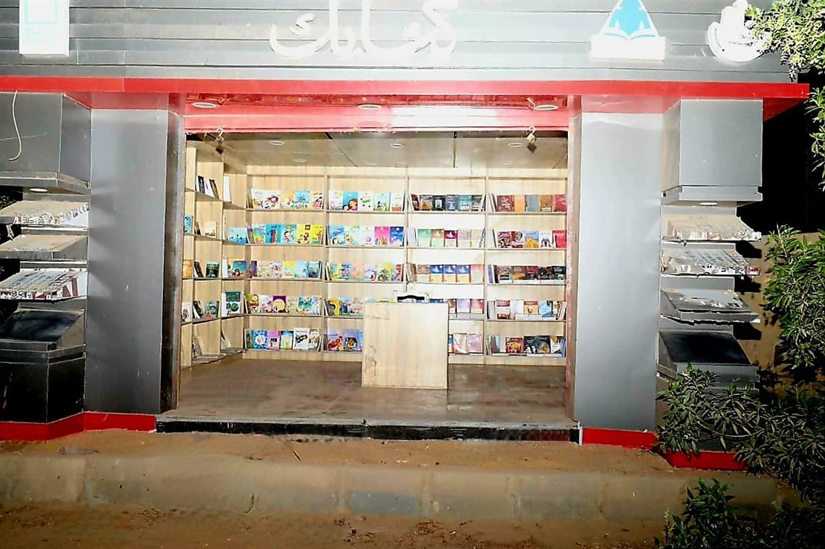 كشك كتابك