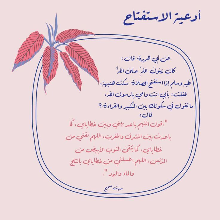 دعاء الاستفتاح في الصلاة&nbsp;