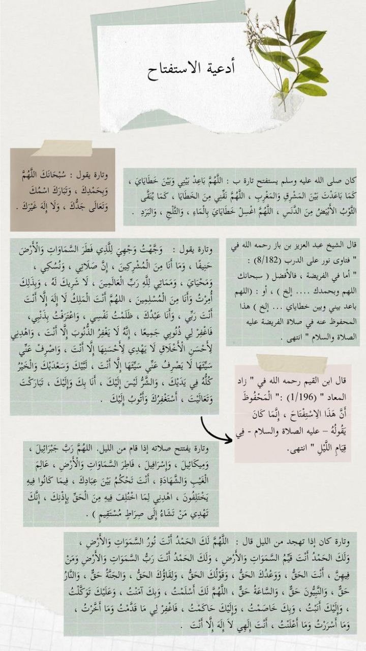 دعاء الاستفتاح في الصلاة&nbsp;