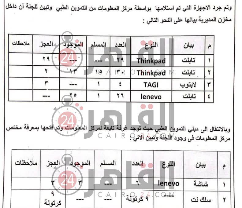 محضر الجرد