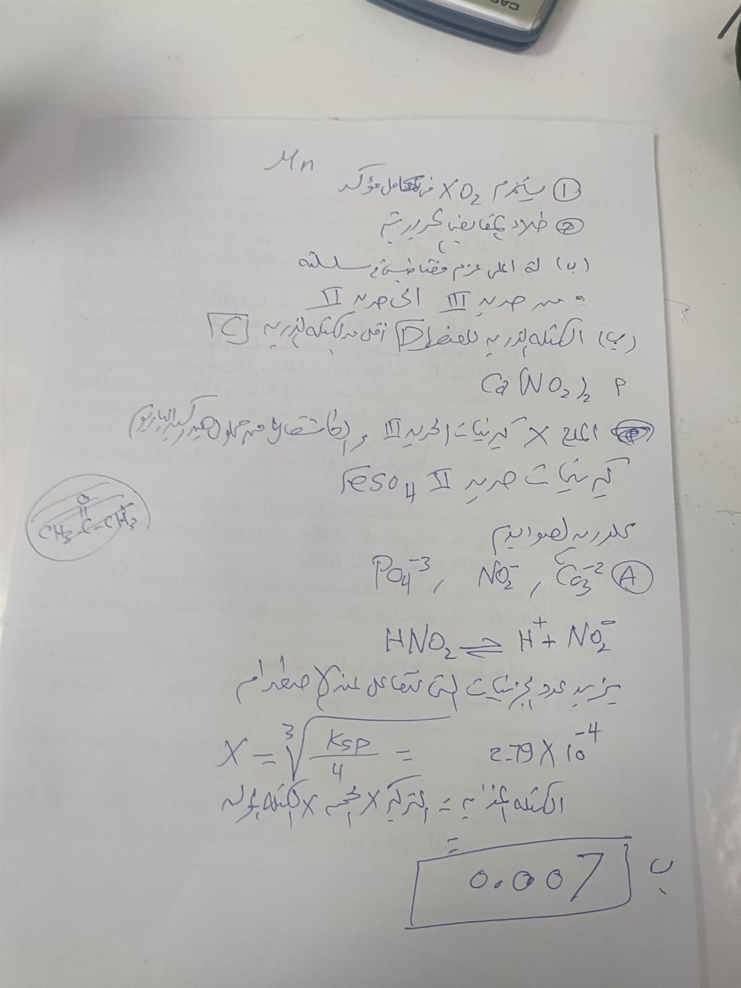 إجابات امتحان الكيمياء لطلاب الثانوية العامة 2025&nbsp;
