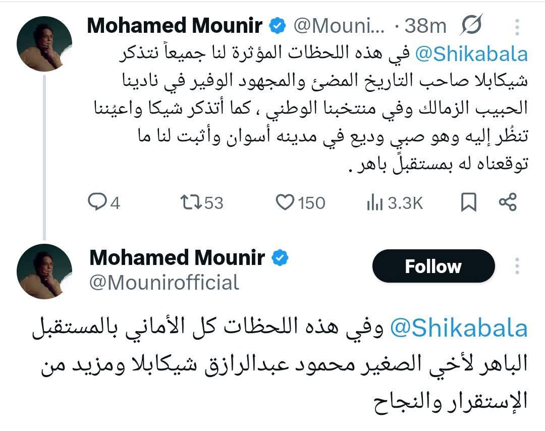 ما كتبه محمد منير&nbsp;