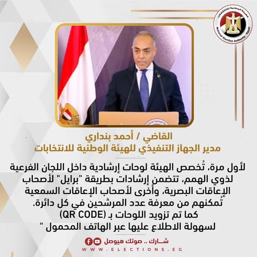 منشور &nbsp;المستشار &nbsp;أحمد بنداري