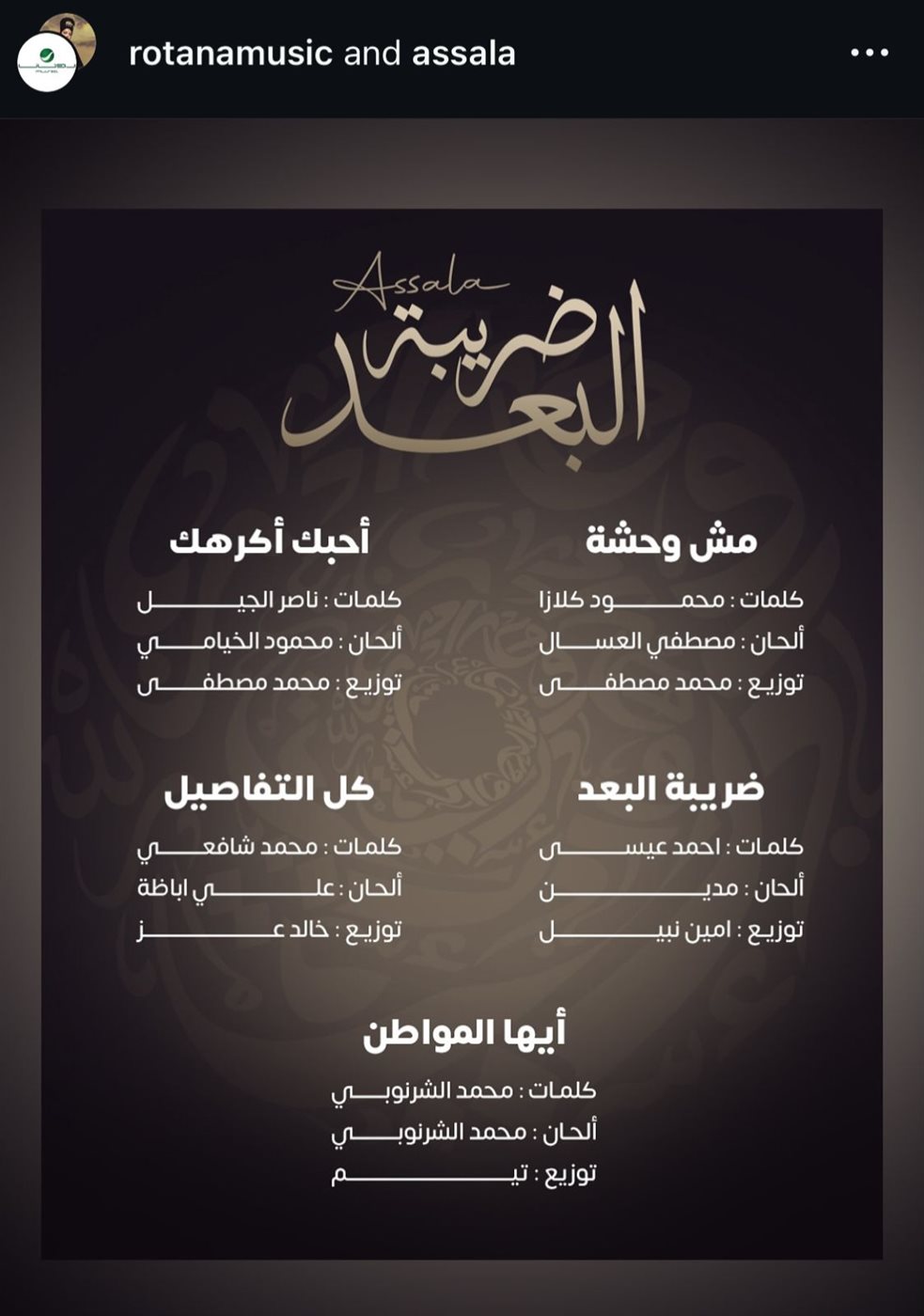 10 أغاني.. تفاصيل ألبوم أصالة الجديد ضريبة البعد&nbsp;