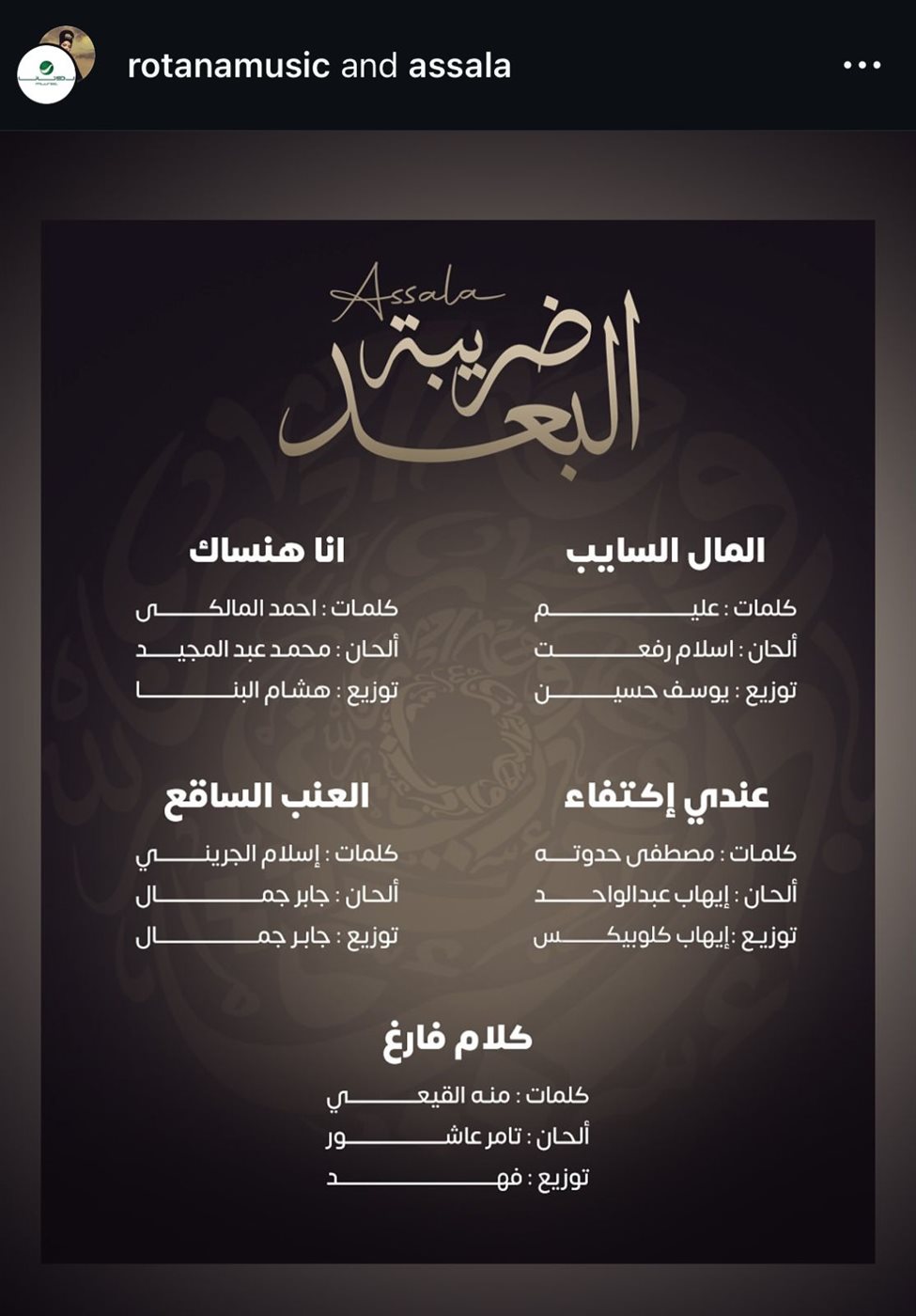 10 أغاني.. تفاصيل ألبوم أصالة الجديد ضريبة البعد&nbsp;