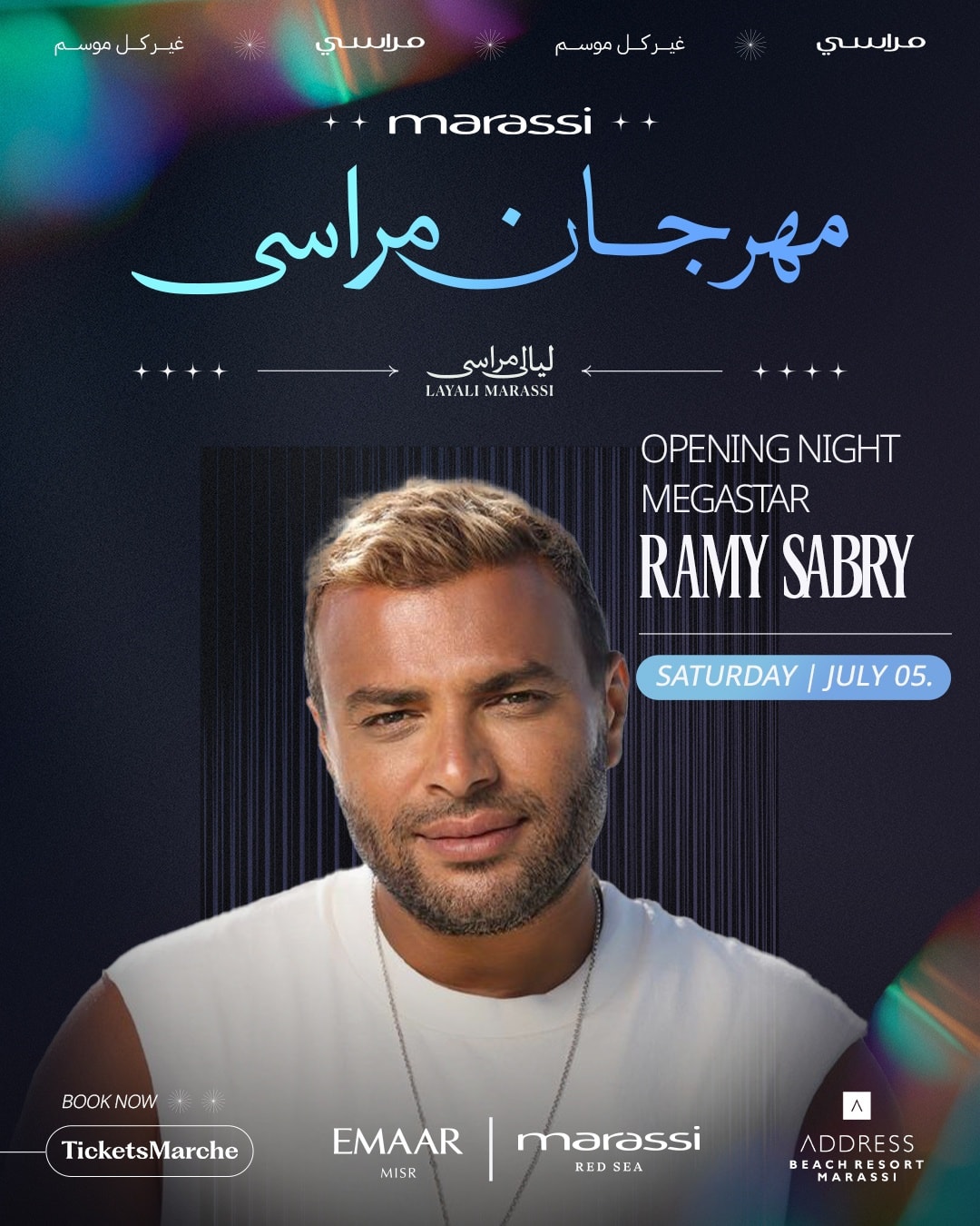 حفل رامي صبري في مهرجان ليالي مراسي
