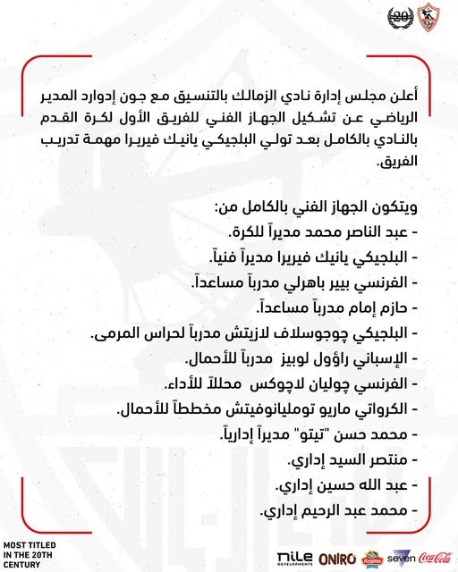 <strong>الزمالك يعلن التشكيل الكامل للجهاز الفني والإداري&nbsp;</strong>