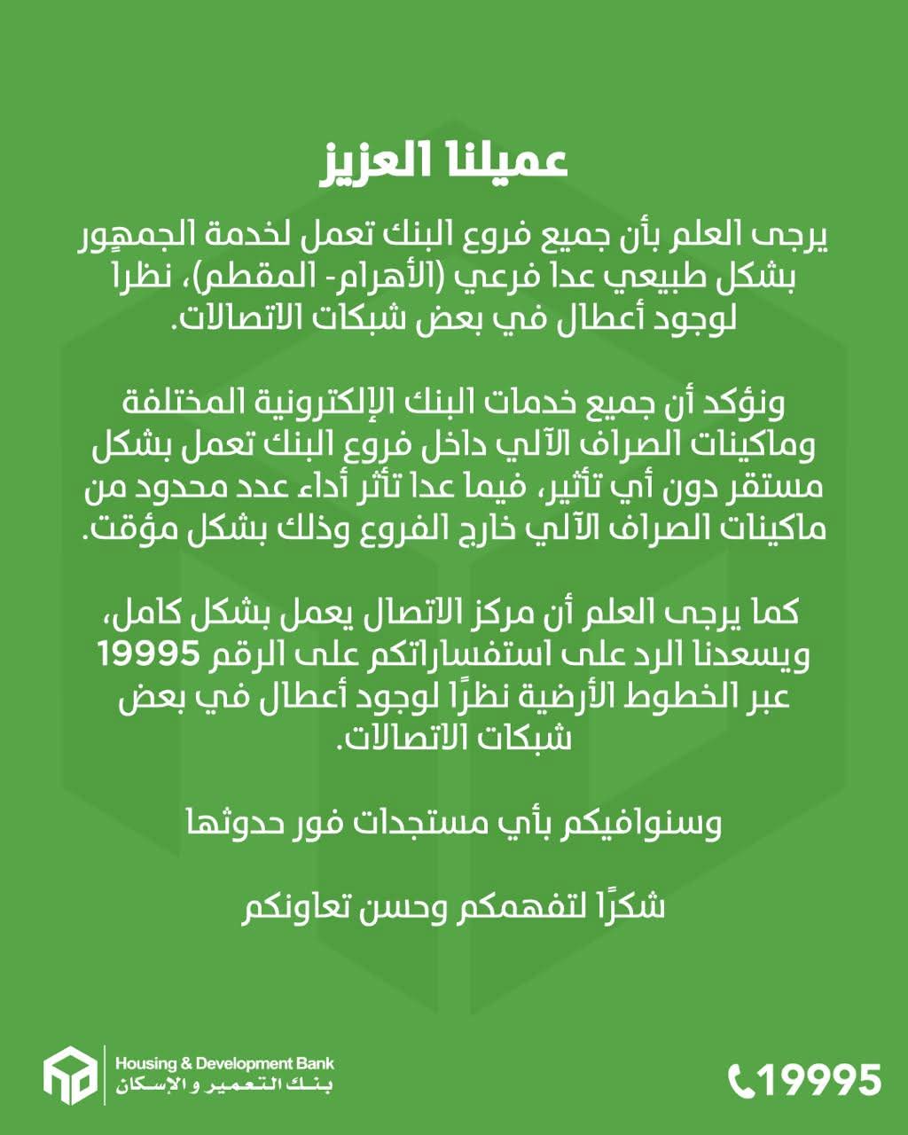 بيان البنك