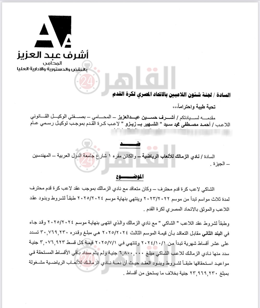 شكوى زيزو 2