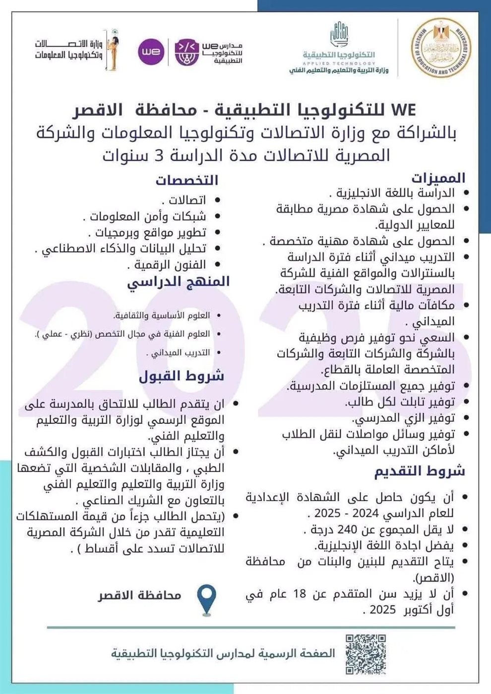 مدرسة وي