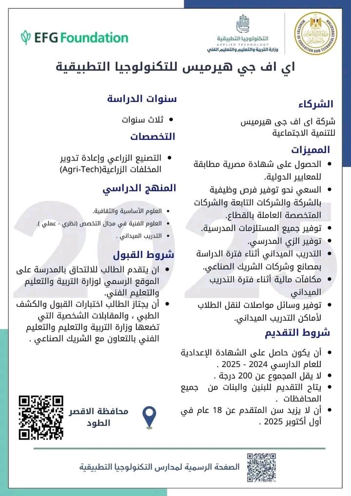 مدرسة هيرميس