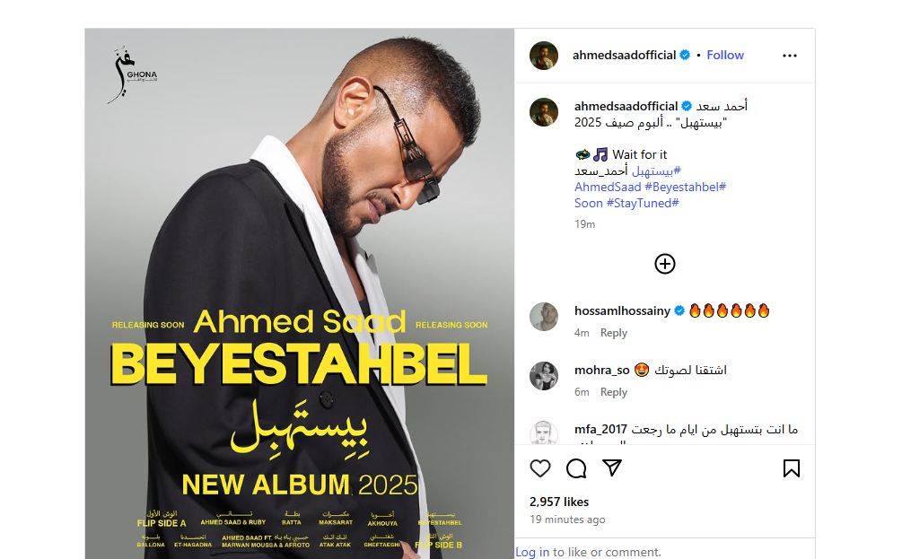 بلوك مختلف.. أحمد سعد يروج &nbsp;لـ ألبومه الجديد بعنوان &nbsp;بيستهبل