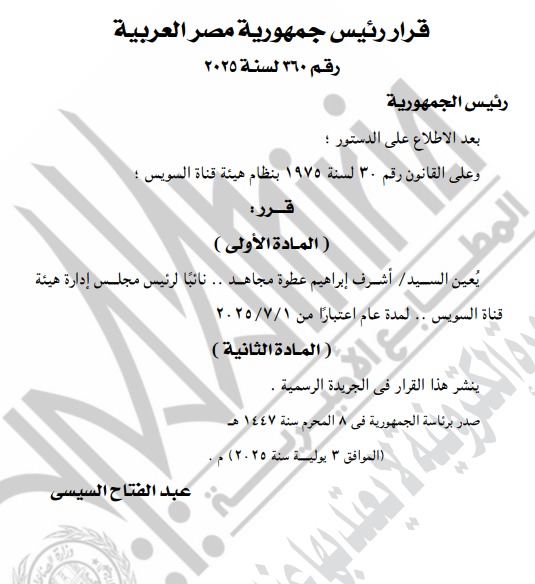 &nbsp;قرارين من الرئيس السيسى